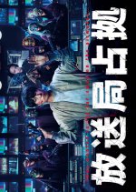 Hoso Kyoku Senkyo Japanese Drama photo