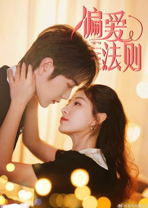 Pian Ai Fa Ze (2025) poster
