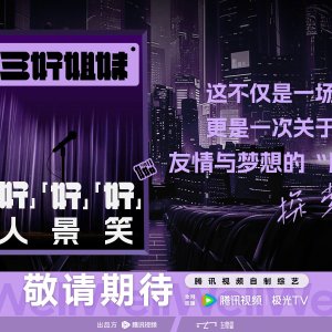 San Hao Jie Mei ()