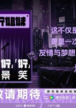 San Hao Jie Mei Chinese TV Program(2026) photo