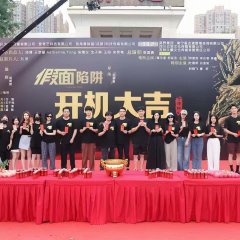 Masked Trap Chinese Drama photo