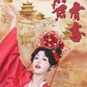 Tai Hou You Xi ()