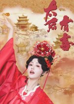 The Empress Dowager on a Second Spring Chinese Drama photo