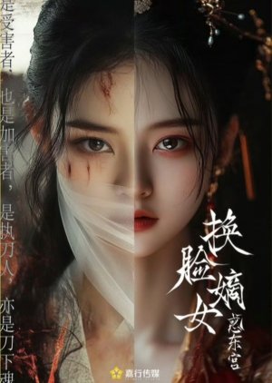 Huan Lian Di Nv Huo Dong Gong (0000) poster