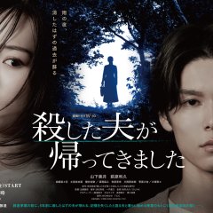 Koroshita Otto ga Kaette Kimashita Japanese Drama photo