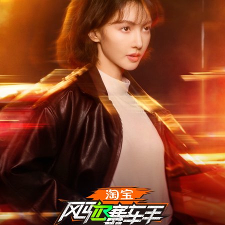 The Top Racer (2025)