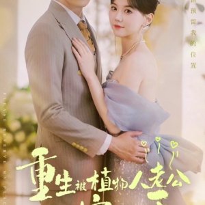 Reborn to Be Spoiled by a Vegetative Husband (2023)