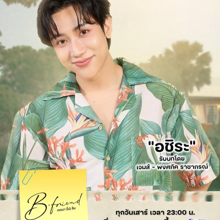 B-Friend (2025)