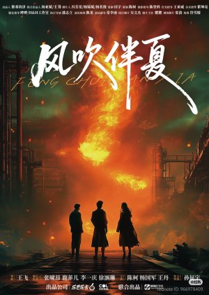 Feng Chui Ban Xia (0000) poster