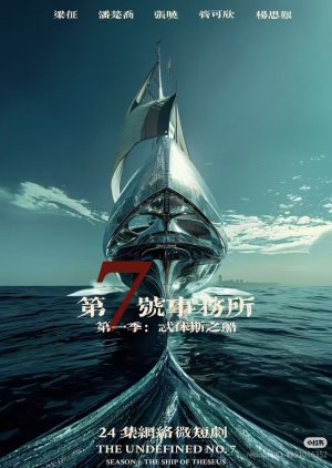 The Undefined No. 7: The Ship of Theseus poster