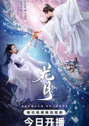 Hua Yue poster