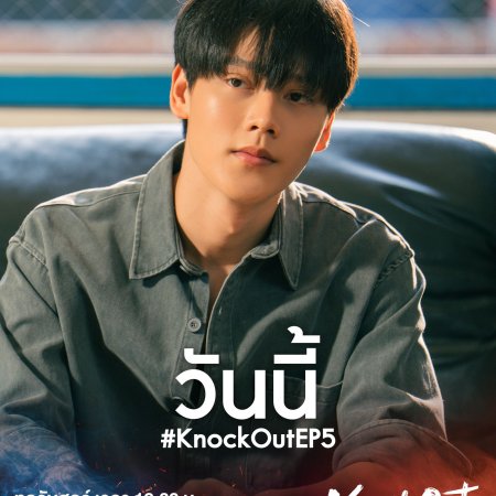 Knock Out (2025)