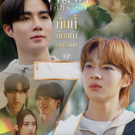 The Next Prince: Uncut (2025)
