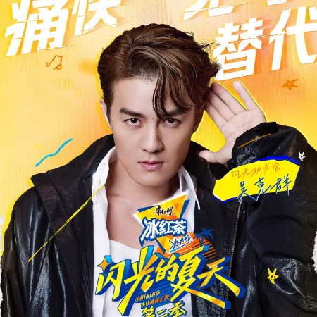 Shining Summer Season 2 (2025)