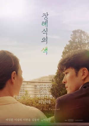 Colors of the Funeral (2022) poster