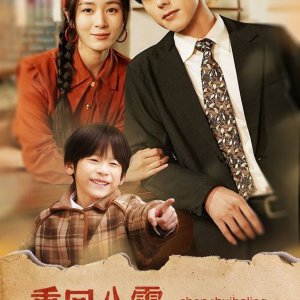 Chong Hui Ba Ling Qian Fu Ta Bu Xiang Le (2025)