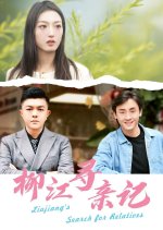 Liujiang's Search for Relatives Chinese Drama(2025) photo