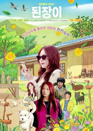 Ginseng Boy poster
