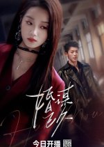 Long-Planned Marriage Chinese Drama photo