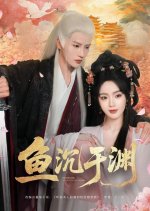 The Fish Sank into the Deep Chinese Drama photo