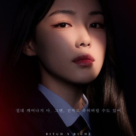 Bitch X Rich Season 2 (2025)