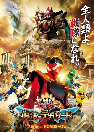 No.1 Sentai Gozyuger: TegaSword of Resurrection (2025) poster