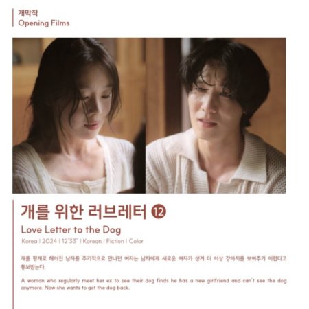 Love Letter to the Dog (2024)