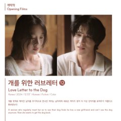 Love Letter to the Dog Korean Movie photo