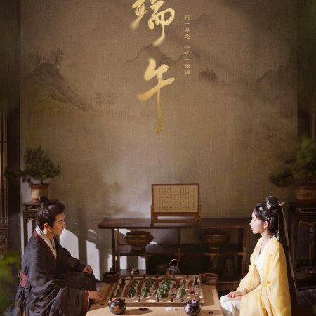 The Princess's Gambit (2025)