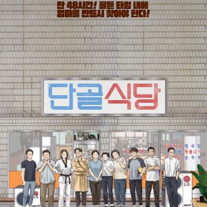 Go-To Restaurant (2025)