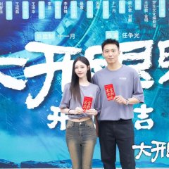 Greatly to Widen One's Horizon Chinese Drama(0000) photo