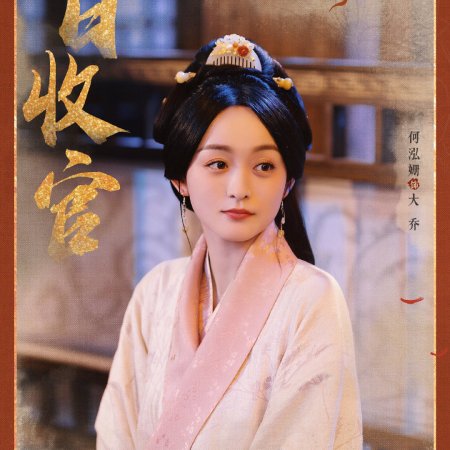 The Prisoner of Beauty (2025)