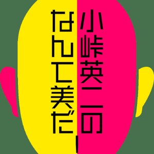 Kotoge Eiji no Nante Bida! (2021)