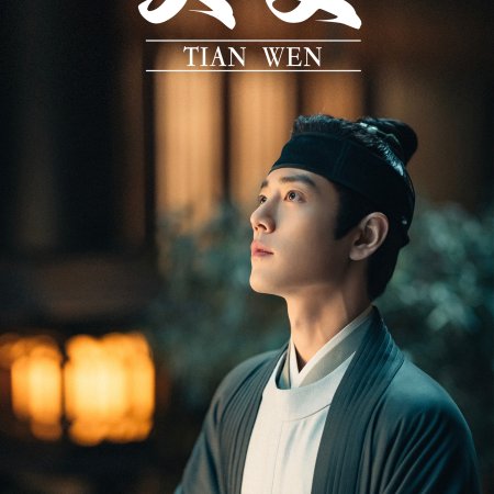 Legend of Zang Hai (2025)