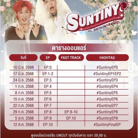 Suntiny (2025)