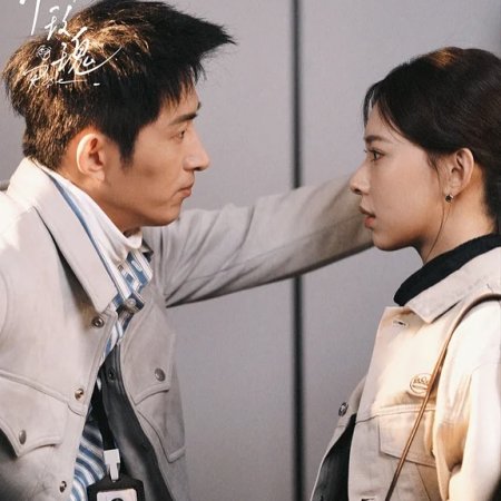 Wo Yu Mei Gui (2025)