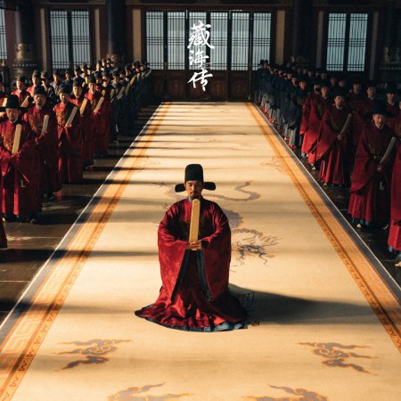 Legend of Zang Hai (2025)