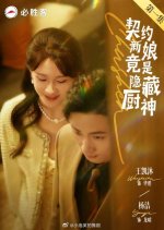 Qi Yue Xin Niang Jing Shi Yin Cang Chu Shen Chinese Drama photo