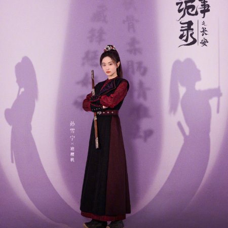 Strange Tales of Tang Dynasty 3: To Changan ()