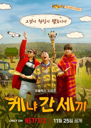 Three Idiots in Kenya (2025) poster