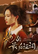 Ta De Zui Hou Zheng Ci Chinese Drama(2025) photo