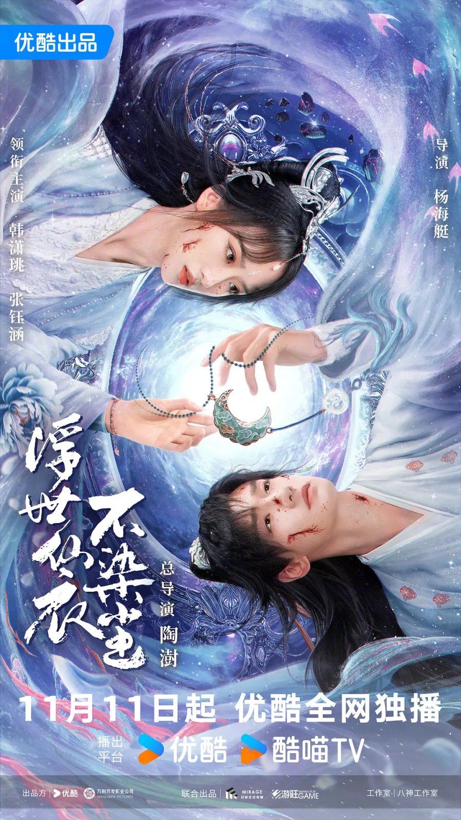 Fu Shi Xian Yi Bu Ran Chen (2025)