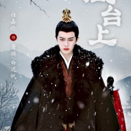 Love and Crown (2025)