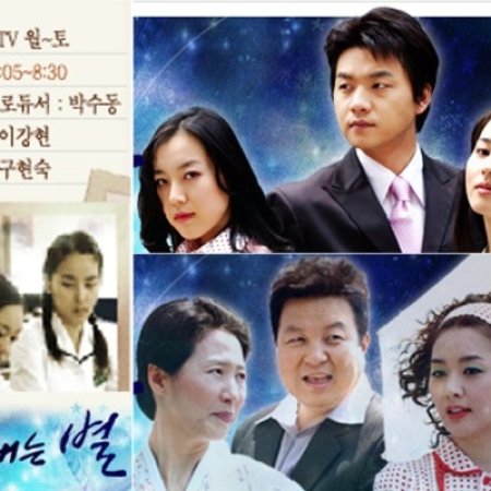TV Novel: You are a Star (2004)