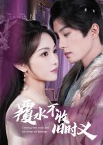 Covering with Water Does Not Accept Old Meanings Chinese Drama(2025) photo