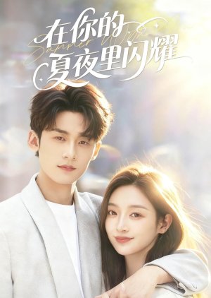 Shine in Your Summer Night (2025) poster