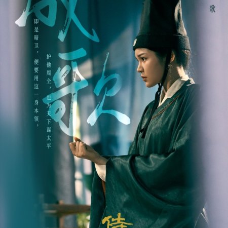 In the Name of Loyalty (2025)