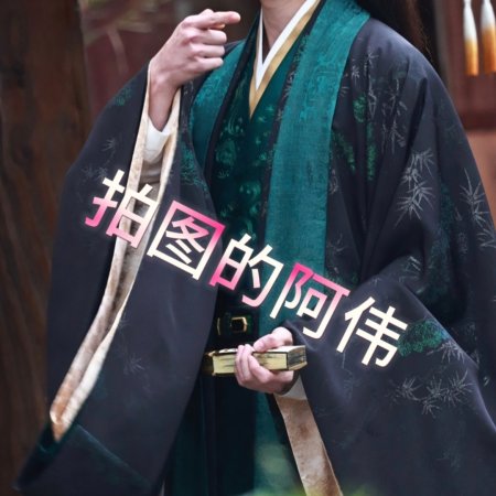 Tian Du Yi Wen Lu ()