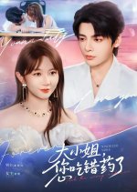 Took the Wrong Medicine Chinese Drama(2025) photo