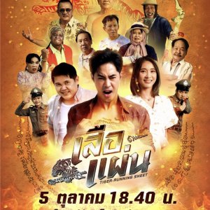 Tiger-Running Sheet (2024)